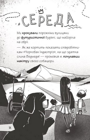 Щоденники зомбі Книга 2 Протистояти му-узиці! Авт: Ґай Едмондс Метт Зеремес Вид-во: Vivat - фото 13