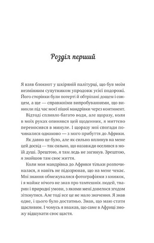 Життєве сафарі Авт: Джон П. Стрелекі Вид-во: Vivat - фото 2