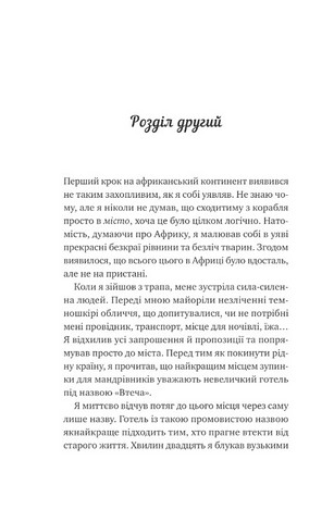 Життєве сафарі Авт: Джон П. Стрелекі Вид-во: Vivat - фото 5