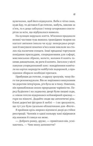 Життєве сафарі Авт: Джон П. Стрелекі Вид-во: Vivat - фото 6