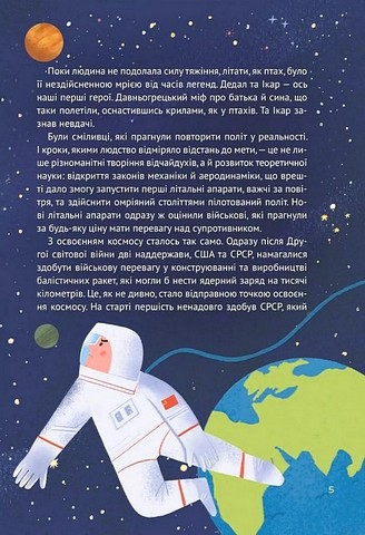 Космос Місія здійсненна Авт: Жак Жабє Вид-во: Vivat - фото 4