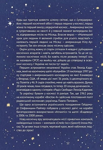 Космос Місія здійсненна Авт: Жак Жабє Вид-во: Vivat - фото 5