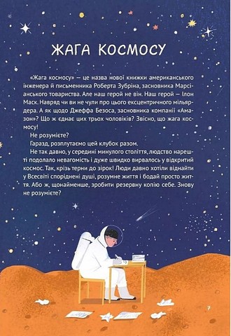Космос Місія здійсненна Авт: Жак Жабє Вид-во: Vivat - фото 6