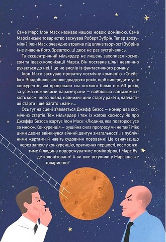 Космос Місія здійсненна Авт: Жак Жабє Вид-во: Vivat - фото 8