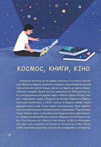 Космос Місія здійсненна Авт: Жак Жабє Вид-во: Vivat - фото 9