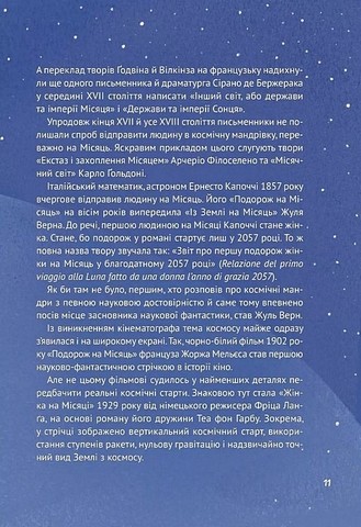 Космос Місія здійсненна Авт: Жак Жабє Вид-во: Vivat - фото 10