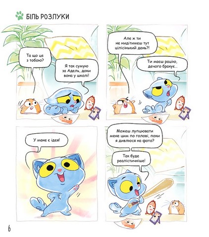 Аякс Том 2 Не все коту масниця! Авт: Містер Тан Вид-во: Nasha Idea - фото 3