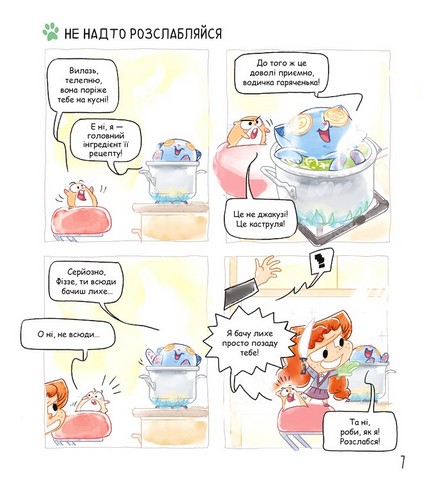 Аякс Том 2 Не все коту масниця! Авт: Містер Тан Вид-во: Nasha Idea - фото 4