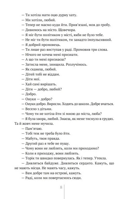 Острів Авт: Меша Селімович Вид-во: Дискурсус - фото 5