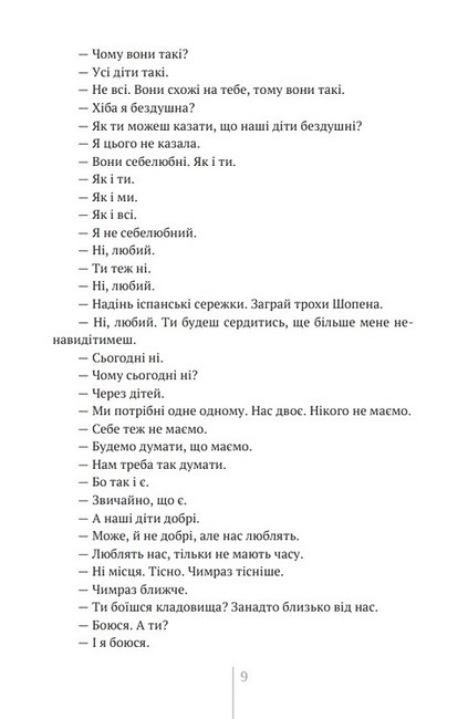 Острів Авт: Меша Селімович Вид-во: Дискурсус - фото 6