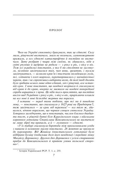 Фортеця на Борисфені Княгиня і хан Авт: Валентин Чемерис Вид-во: Фоліо - фото 2
