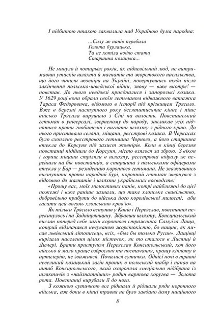 Фортеця на Борисфені Княгиня і хан Авт: Валентин Чемерис Вид-во: Фоліо - фото 3