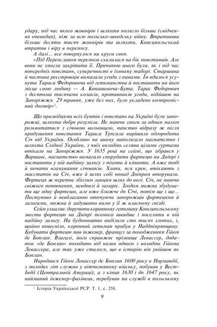Фортеця на Борисфені Княгиня і хан Авт: Валентин Чемерис Вид-во: Фоліо - фото 4