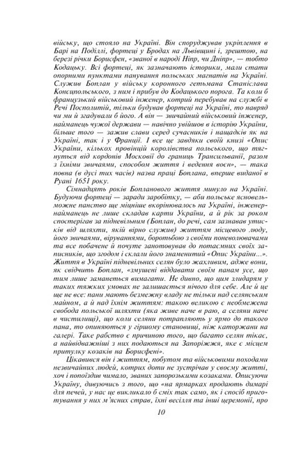 Фортеця на Борисфені Княгиня і хан Авт: Валентин Чемерис Вид-во: Фоліо - фото 5