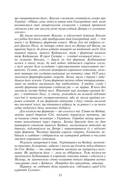 Фортеця на Борисфені Княгиня і хан Авт: Валентин Чемерис Вид-во: Фоліо - фото 6