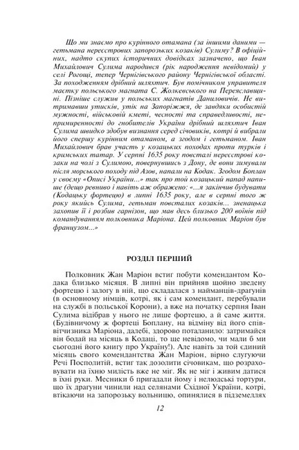 Фортеця на Борисфені Княгиня і хан Авт: Валентин Чемерис Вид-во: Фоліо - фото 7