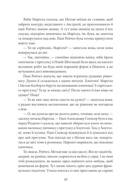 Енн із Зелених Дахів Авт: Люсі Мод Монтгомері Вид-во: Фоліо - фото 7