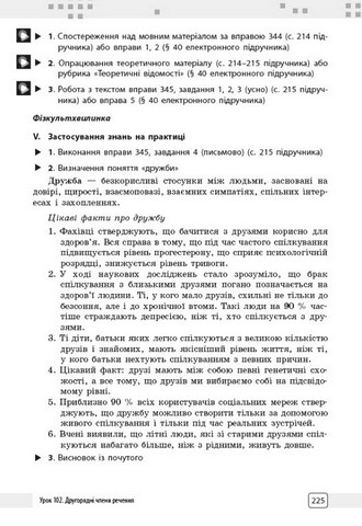 Розробки уроків Українська мова 5 клас НУШ До підручника Інни Літвінової Авт: Валентина Паращич Вид-во: Ранок - фото 3