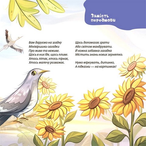 Віршенята-загадки для малят Нежива природа, жива природа, транспорт, іграшки 3+ Авт: Юлія Пеліхова Вид-во: 4mamas - фото 3