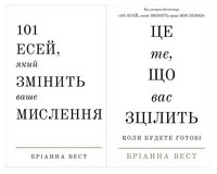 101 есей, який змінить ваше мислення. Це те, що вас зцілить, коли будете готові. Комплект із двох книг - Бізнес, Економіка і Саморозвиток