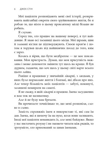 Сповіді з божевільні Книга перша Авт: Джек Стін Вид-во: Видавництво Ростислава Бурлаки - фото 3