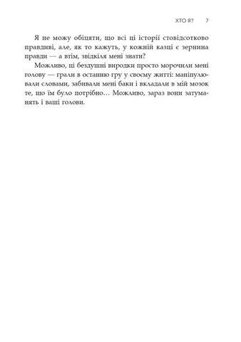 Сповіді з божевільні Книга перша Авт: Джек Стін Вид-во: Видавництво Ростислава Бурлаки - фото 4