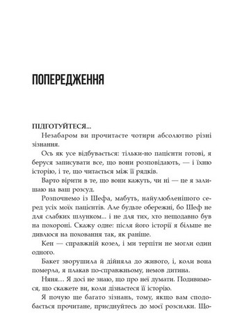 Сповіді з божевільні Книга перша Авт: Джек Стін Вид-во: Видавництво Ростислава Бурлаки - фото 5