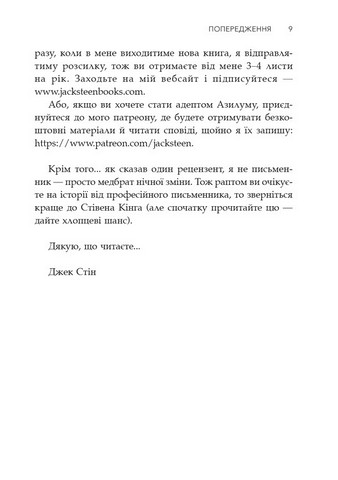Сповіді з божевільні Книга перша Авт: Джек Стін Вид-во: Видавництво Ростислава Бурлаки - фото 6
