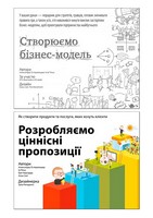 Створюємо бізнес-модель + Розробляємо ціннісні пропозиції. Комплект із двох книг Створюємо бізнес-модель + Розробляємо ціннісні пропозиції. Комплект із двох книг - Психологія Бізнесу