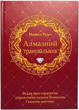 Алмазний гранувальник