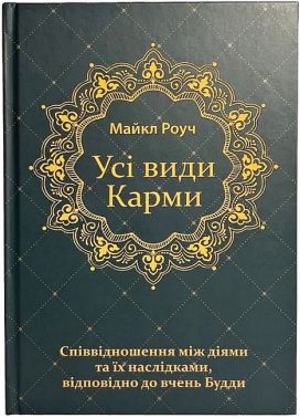 Усі види карми