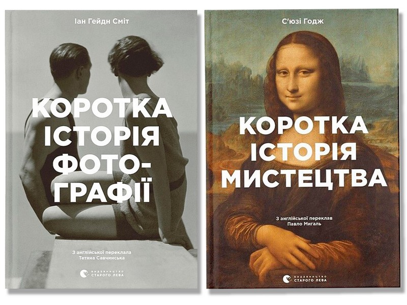Коротка історія: мистецтва, фотографії (комплект із 2 книг) - фото 1