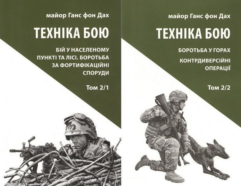 Техніка бою. Том 2. Комплект із двох частин - фото 1