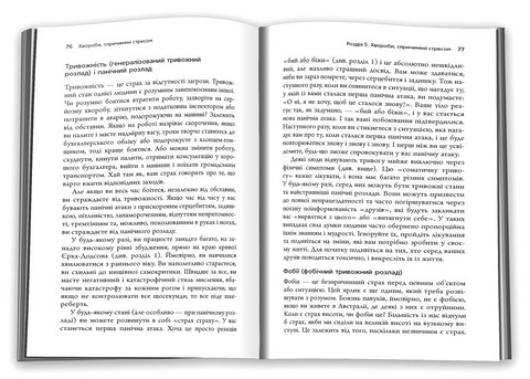 Хвороби, спричинені стресом Поради для людей, які занадто багато віддають Авт: Тім Кантофер Вид-во: КМ-БУКС - фото 3