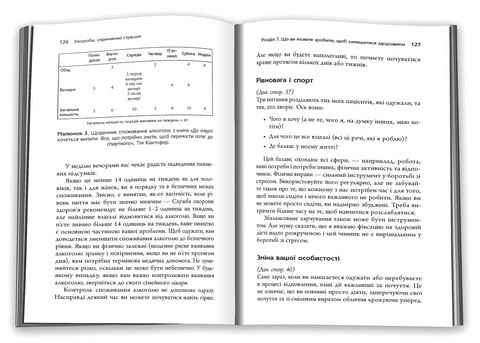 Хвороби, спричинені стресом Поради для людей, які занадто багато віддають Авт: Тім Кантофер Вид-во: КМ-БУКС - фото 4