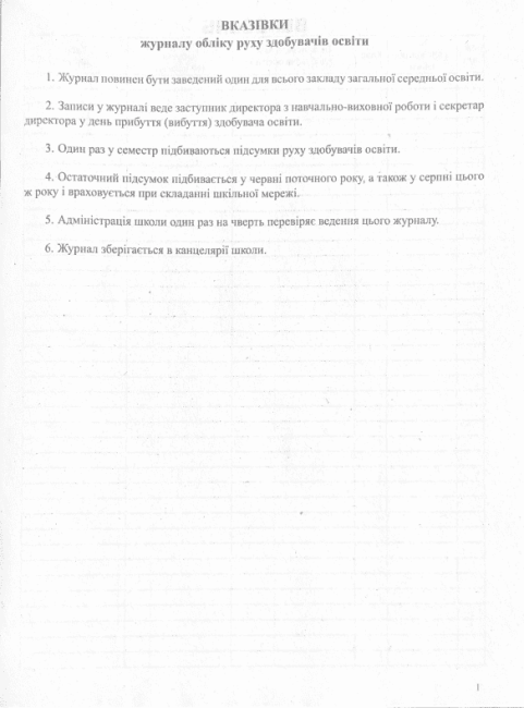 Журнал обліку руху учнів новий Ранок - фото 2