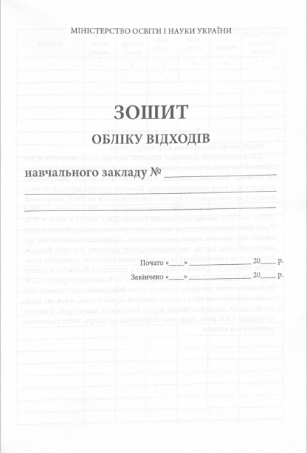 Зошит обліку відходів ПЕТ - фото 2