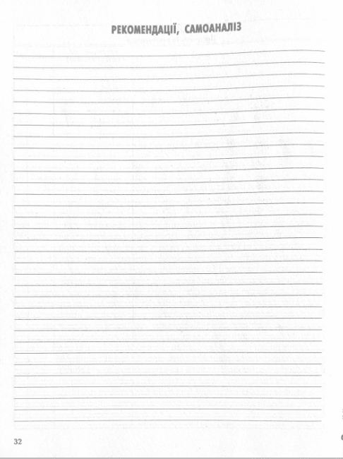 ШД Журнал індивідуальних і групових консультацій практ. ПСИХОЛОГА соц. педагога - фото 7