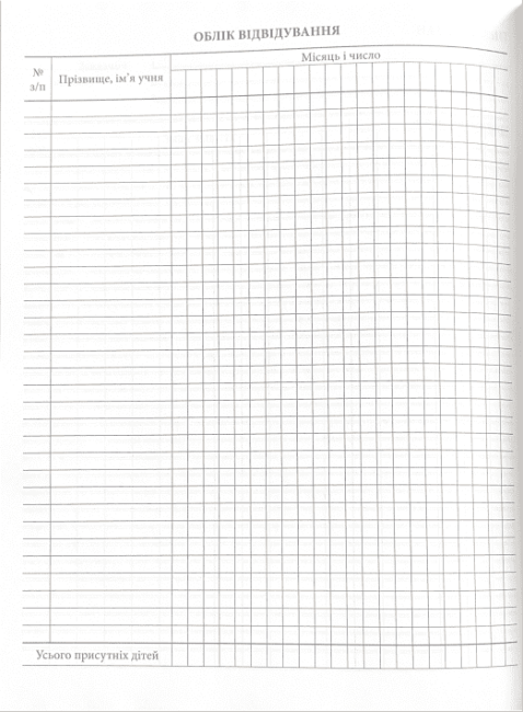 Журнал обліку роботи групи ДЮСШ ПЕТ - фото 7