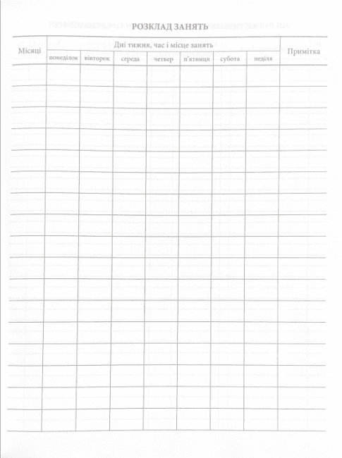 Журнал обліку роботи групи ДЮСШ ПЕТ - фото 5