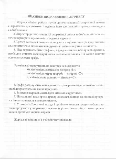 Журнал обліку роботи групи ДЮСШ ПЕТ - фото 3