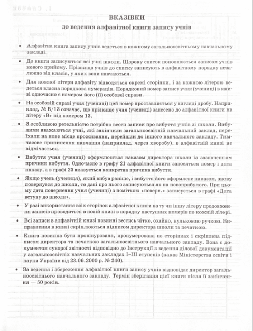 Алфавітна книга запису учнів ПЕТ - фото 3