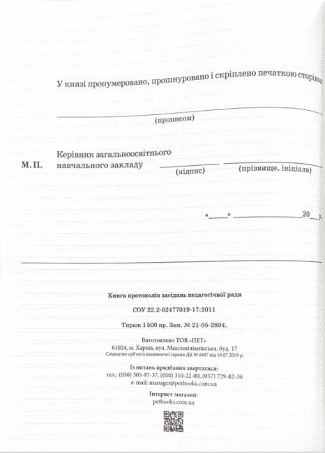Книга протоколів засідання педагогічної ради - фото 4