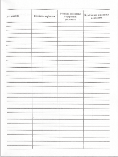 Журнал обліку вхідної кореспонденції - фото 4