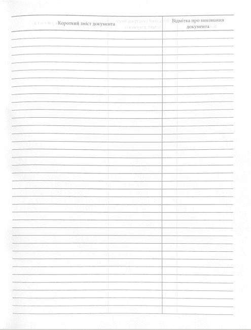 Журнал обліку вихідної кореспонденції - фото 4