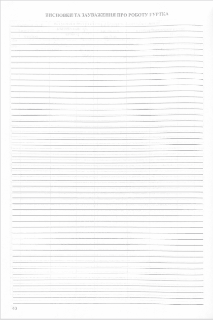 Журнал планування та обліку роботи гуртка - фото 6