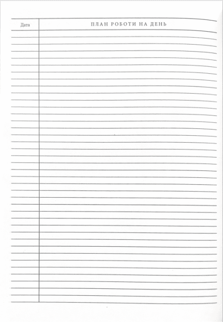 Книга щоденного планування і обліку виховної роботи з дітьми - фото 4