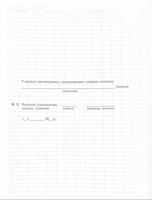 Журнал обліку щоденного відвідування дітьми групи Ранок - фото 5