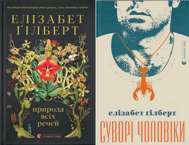 Природа всіх речей + Суворі чоловіки (Комплект із двох книг) - фото 1