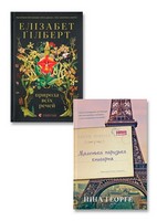 Природа всіх речей + Маленька паризька книгарня. Комплект із 2-х книг - Романтична колекція